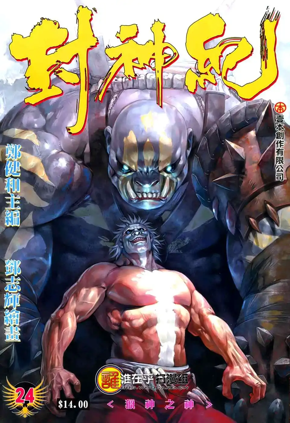 Feng Shen Ji Chapter 24 1